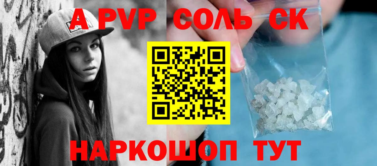 Alfa_PVP СК  A PVP СК  Северобайкальск  Alpha PVP  Вход с VPN 