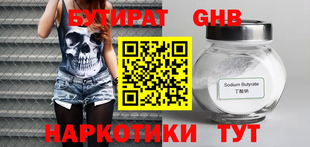Северобайкальск  Бутират  Вход с VPN  БУТИРАТ бутик 