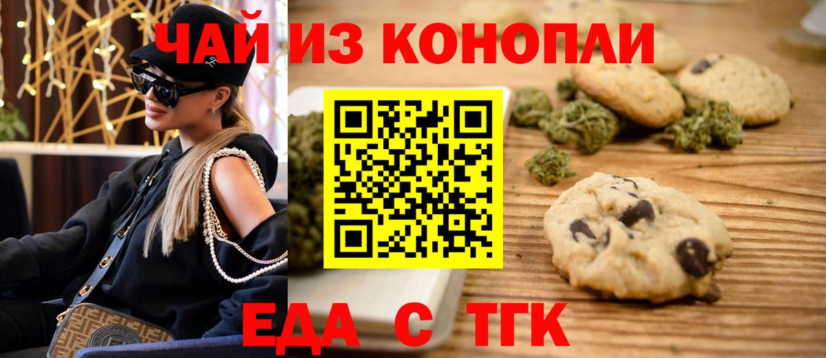 Северобайкальск  Еда ТГК марихуана  Вход с VPN 