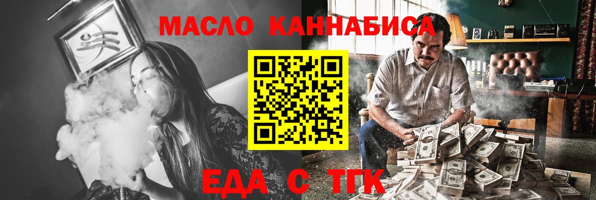 Еда ТГК конопля Северобайкальск