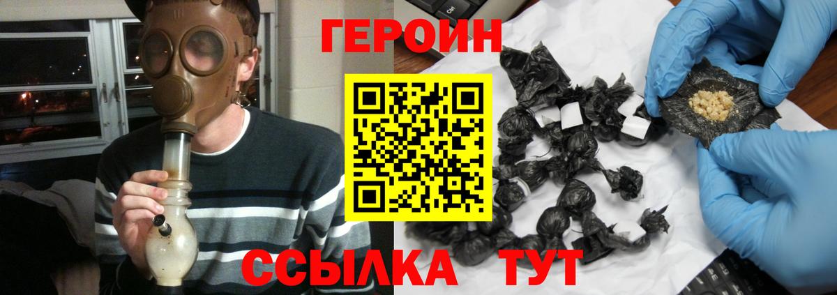 Северобайкальск  ГЕРОИН Heroin  Вход с VPN 