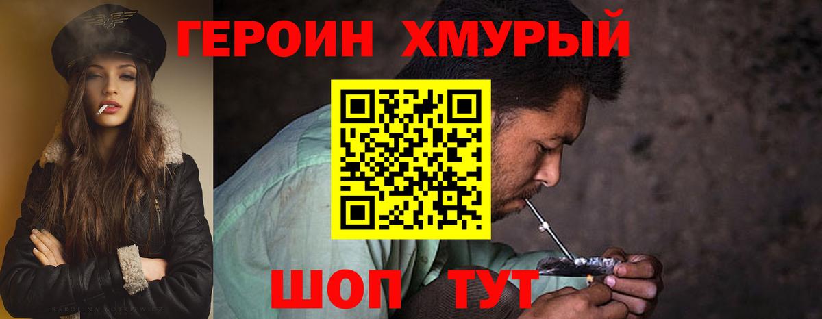 ГЕРОИН Афган Северобайкальск
