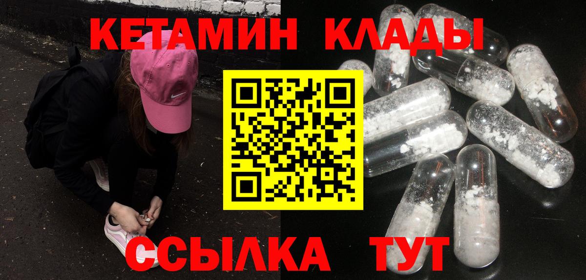 Кетамин ketamine  Вход с VPN  Северобайкальск 