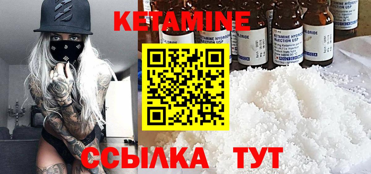 КЕТАМИН VHQ Северобайкальск