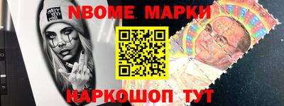 марки nbome Ливны