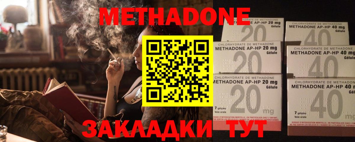 Метадон methadone  Метадон methadone  Вход с VPN  Северобайкальск 